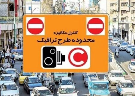 لغو سهمیه تردد رایگان در محدوده آلودگی هوای تهران از ۹ تا ۲۷ اسفند