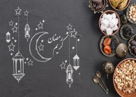 ۵ گروه غذایی که در ماه رمضان نباید حذف شوند