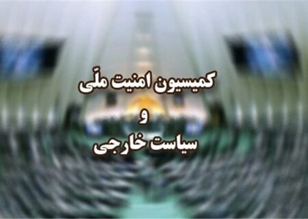 ماموریت قالیباف به کمیسیون امنیت؛ وابستگان نظامی اروپا در سفارتخانه‌ها تعیین تکلیف می‌شوند
