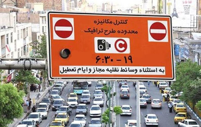 تعیین مبلغ طرح ترافیک برای سال ۱۴۰۵