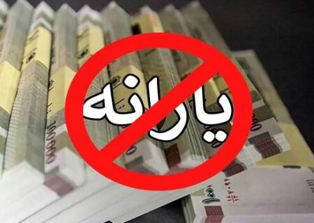 افراد با حقوق پایه هم دیگر یارانه‌ نمی‌گیرند؟