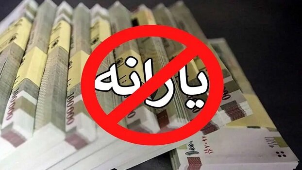 افراد با حقوق پایه هم دیگر یارانه نمیگیرند؟