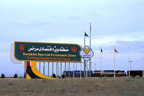 منطقه آزاد سرخس فرصتی فراموش شده در اقتصاد ایران