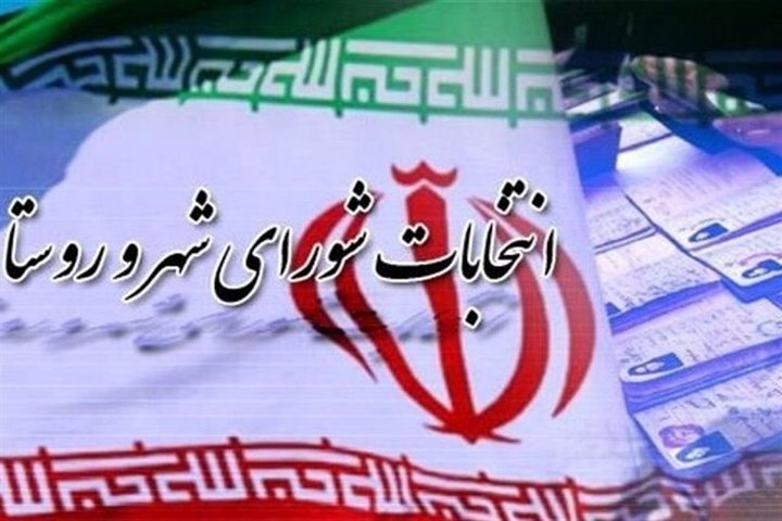 امروز؛ آخرین مهلت اعتراض داوطلبان انتخابات شوراها به نتایج تایید صلاحیتها