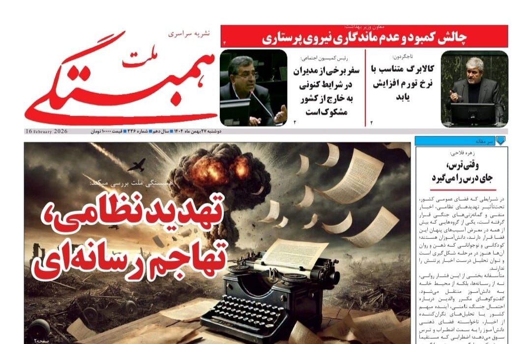 شماره 336 نشریه سراسری همبستگی ملت  منتشر شد.