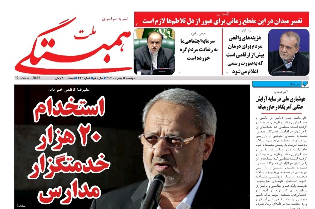 شماره 334 همبستگی ملت منتشر شد