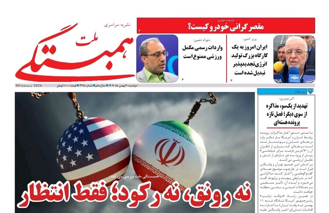 شماره 335 همبستگی ملت منتشر شد