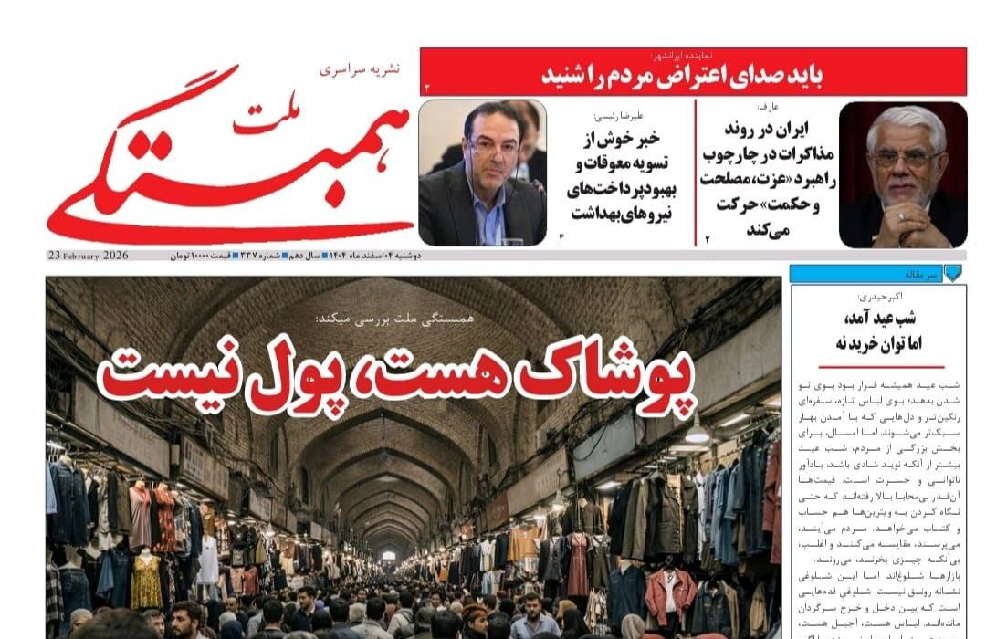 همبستگی ملت شماره 337 منتشر شد