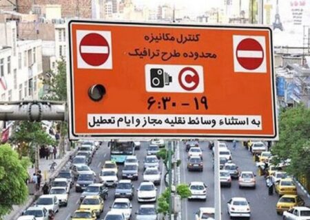 ورود به محدوده طرح ترافیک در تهران تا یکشنبه رایگان است