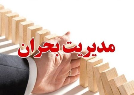 موافقت کمیسیون امور داخلی با جزئیات طرح تشکیل وزارت پیشگیری و مدیریت بحران