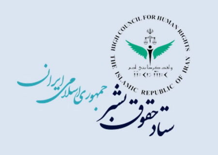بیانیه ستاد حقوق بشر در محکومیت حمله به هواپیماهای غیرنظامی