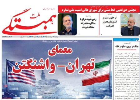 شماره 340 نشریه سراسری همبستگی ملت  منتشر شد.