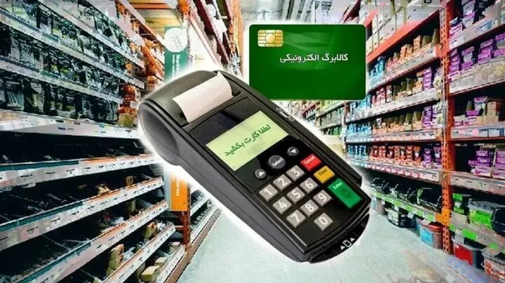 فردا کالابرگ کد ملیهای ۰، ۱ و ۲ شارژ میشود