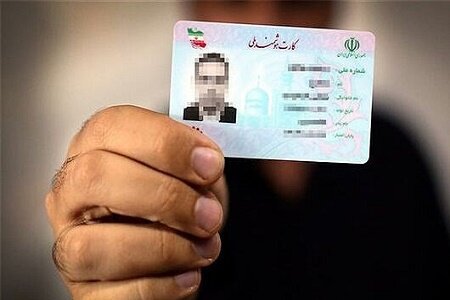 پایان صف انتظار کارت ملی؛ صدور کارت‌های جدید تا پایان پاییز