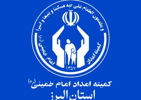 اجرای طرح «نوید زندگی» برای ۲۸۰۰ دختر تحت حمایت کمیته امداد البرز