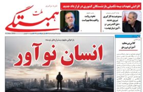 شماره 341 نشریه سراسری همبستگی ملت  منتشر شد.