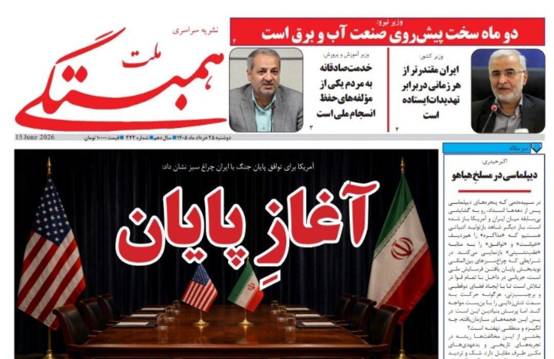 شماره 343 نشریه سراسری همبستگی ملت منتشر شد.