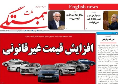 شماره 344 نشریه سراسری همبستگی ملت منتشر شد.