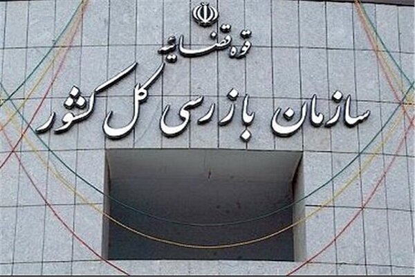 اخطار سازمان بازرسی به بانکهای متخلف در پرداخت وام ازدواج و فرزندآوری