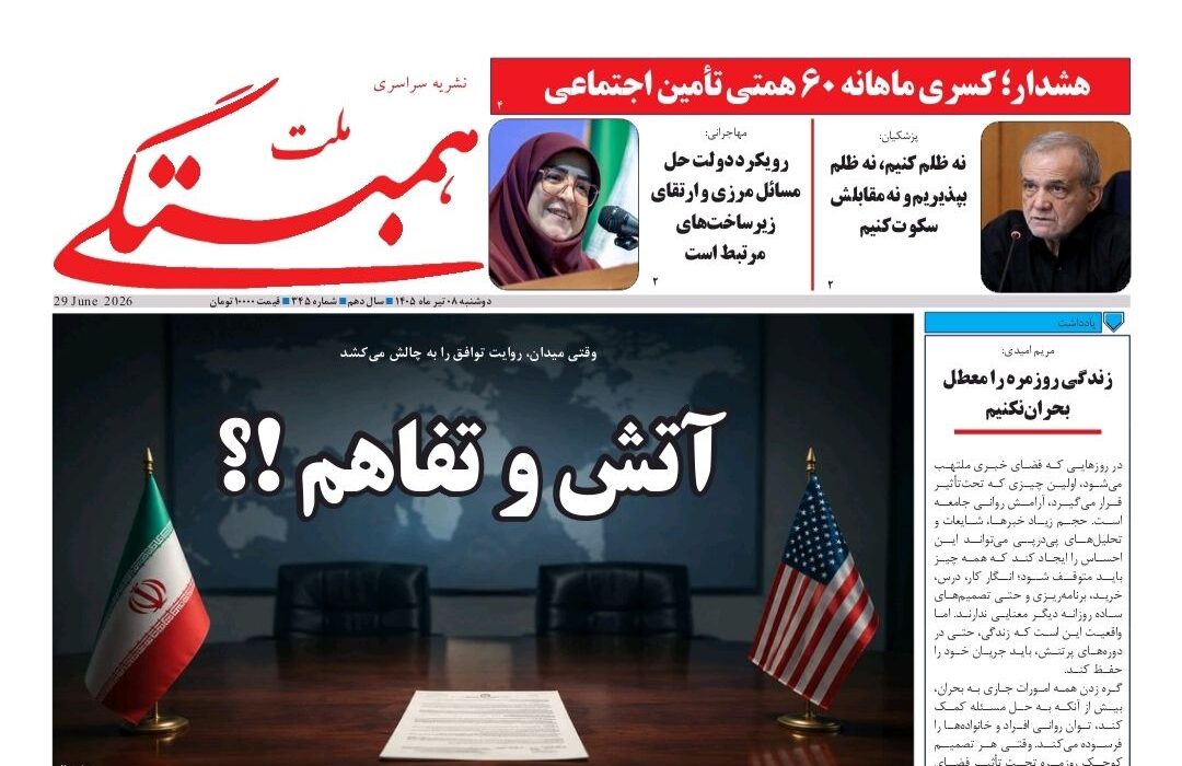 همبستگی ملت شماره 345منتشر شد