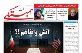همبستگی ملت شماره 345منتشر شد