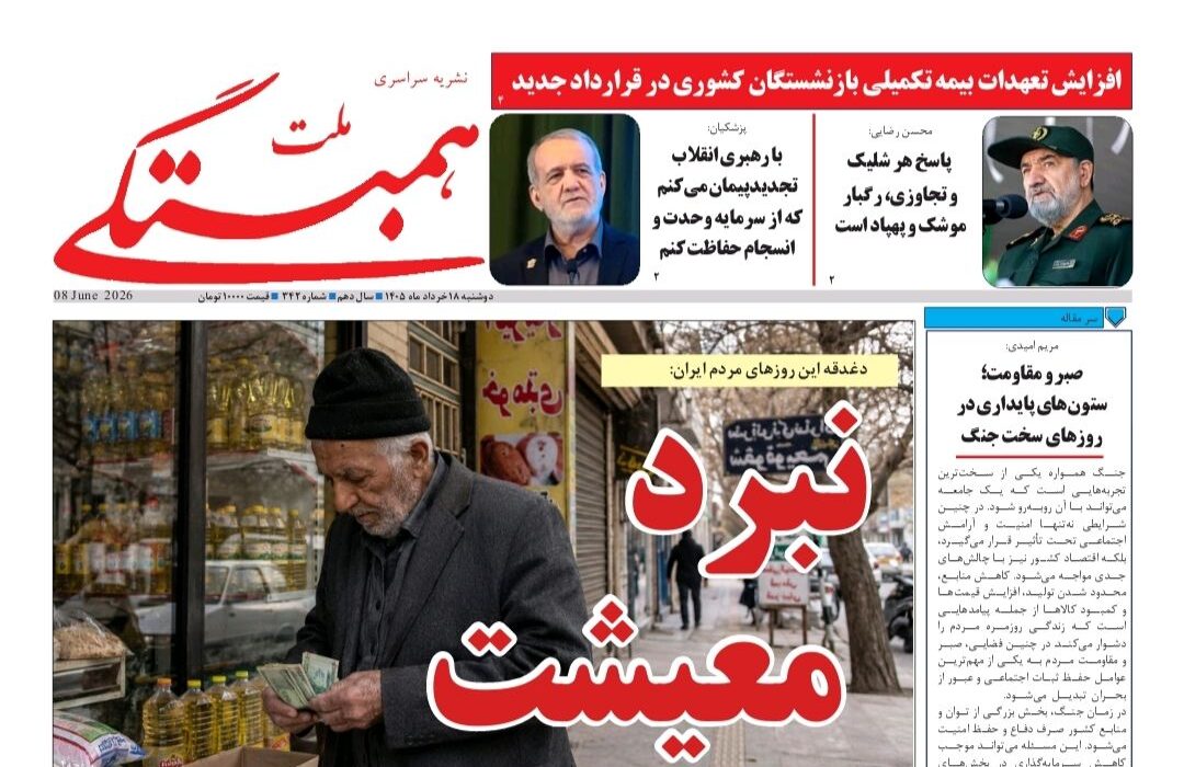 همبستگی ملت منتشر شد/شماره 342