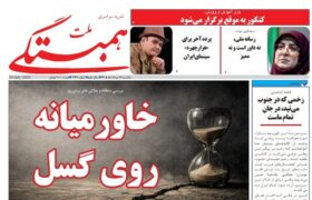 شماره 347 نشریه سراسری همبستگی ملت منتشر شد