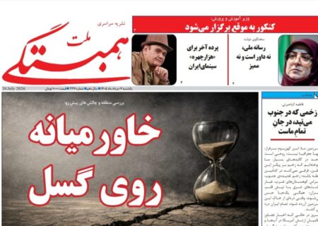 شماره 347 نشریه سراسری همبستگی ملت منتشر شد