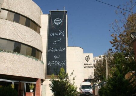 پژوهشگاهی که معادلات ناباروری ایران را تغییر داد