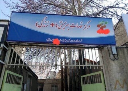 پای تعارض منافع به مراکز«مثبت زندگی» باز شد