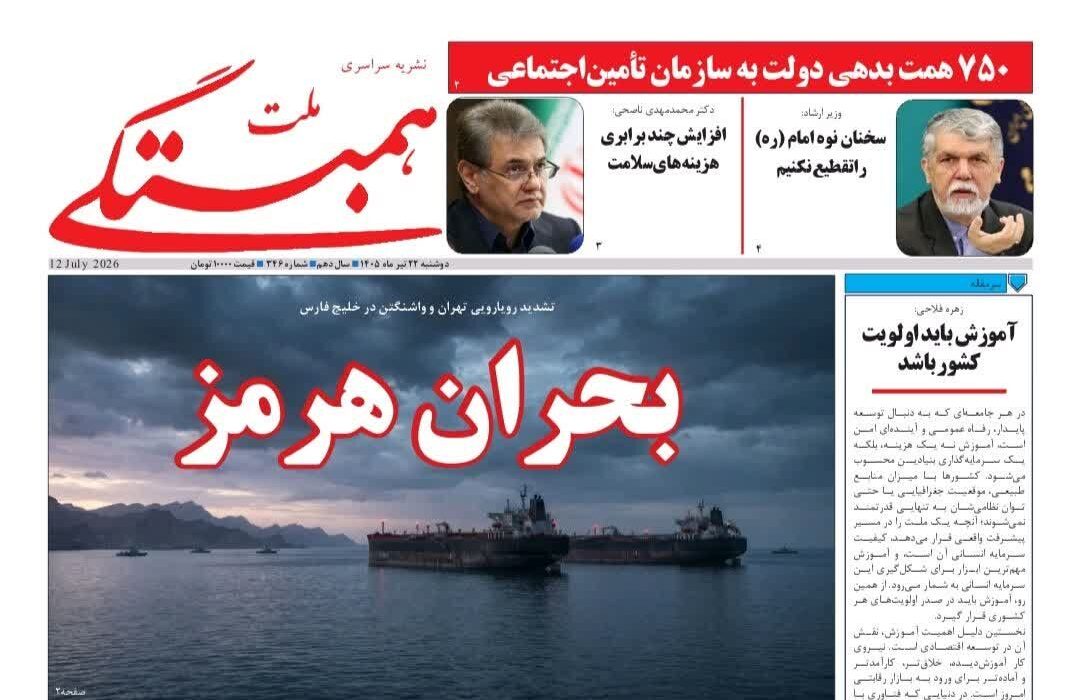 شماره 346نشریه سراسری همبستگی ملت منتشر شد