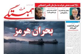 شماره 346نشریه سراسری همبستگی ملت منتشر شد