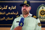صدور بيش از 21 هزار جلد گذرنامه در البرز 