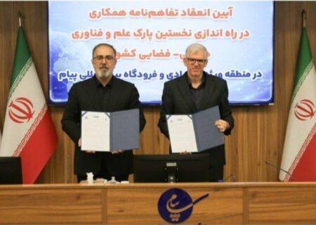 پیام؛ در آستانه ایجاد نخستین پارك هوایی و فضایی كشور