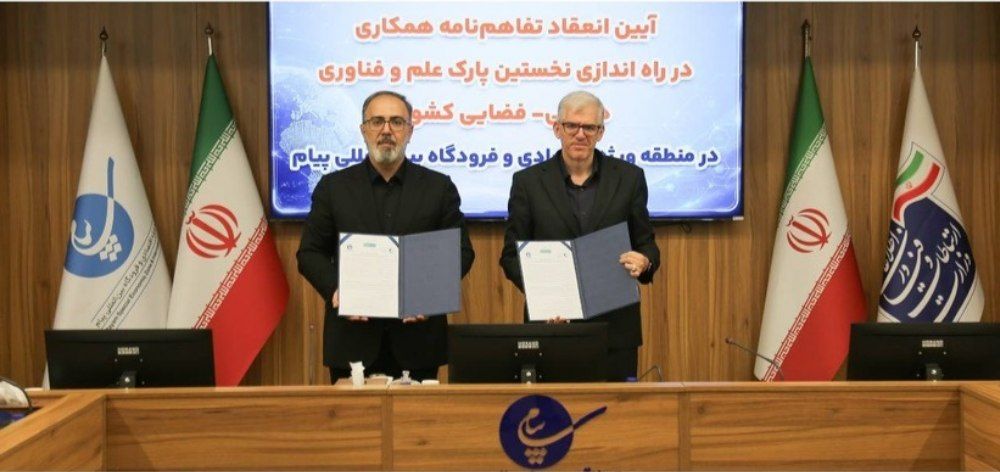پیام؛ در آستانه ایجاد نخستین پارك هوایی و فضایی كشور