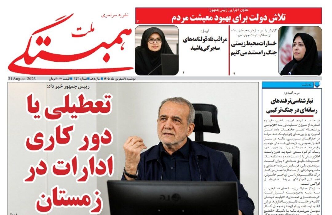 شماره 352 نشریه سراسری همبستگی ملت منتشر شد