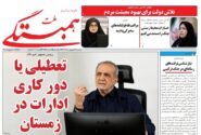 شماره 352 نشریه سراسری همبستگی ملت منتشر شد