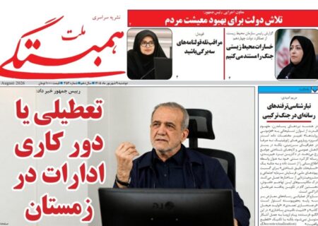 شماره 352 نشریه سراسری همبستگی ملت منتشر شد