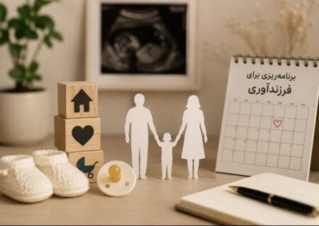 چرا جامعه ایرانی از فرزندآوری فاصله گرفته است؟