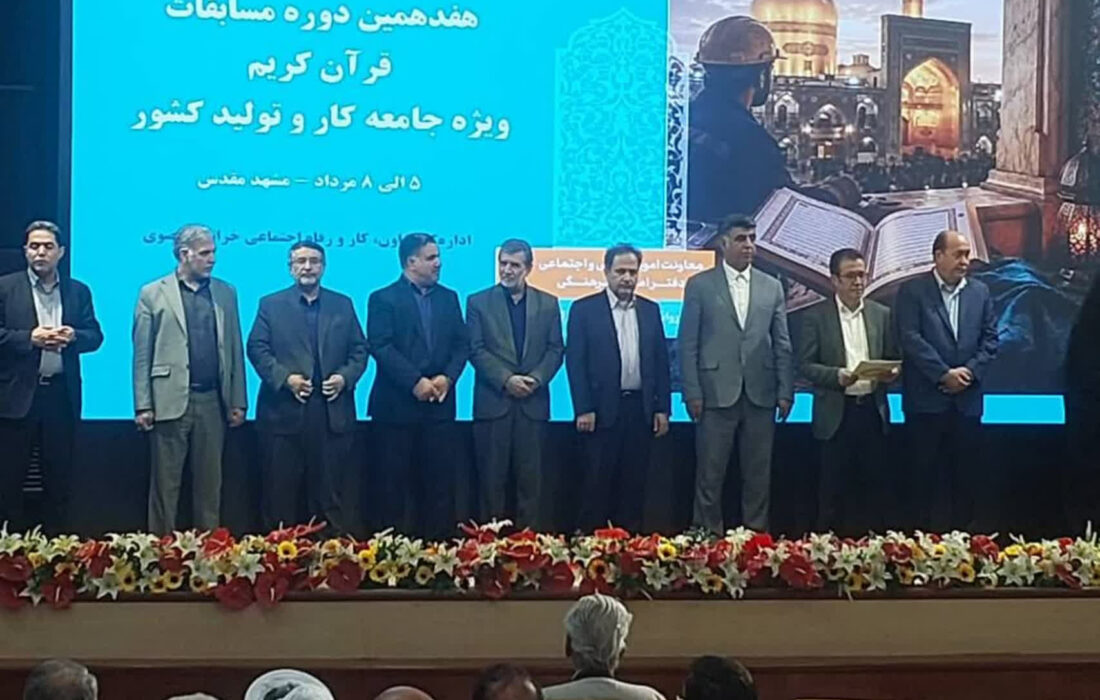 درخشش کارگران قاری استان البرز در هفدهمین دوره مسابقات قرآن کریم ویژه کار و تولید کشور