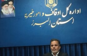 وقف در البرز وارد مسیر سرمایه‌گذاری شد