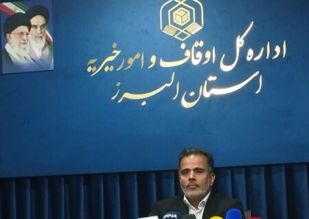وقف در البرز وارد مسیر سرمایه‌گذاری شد