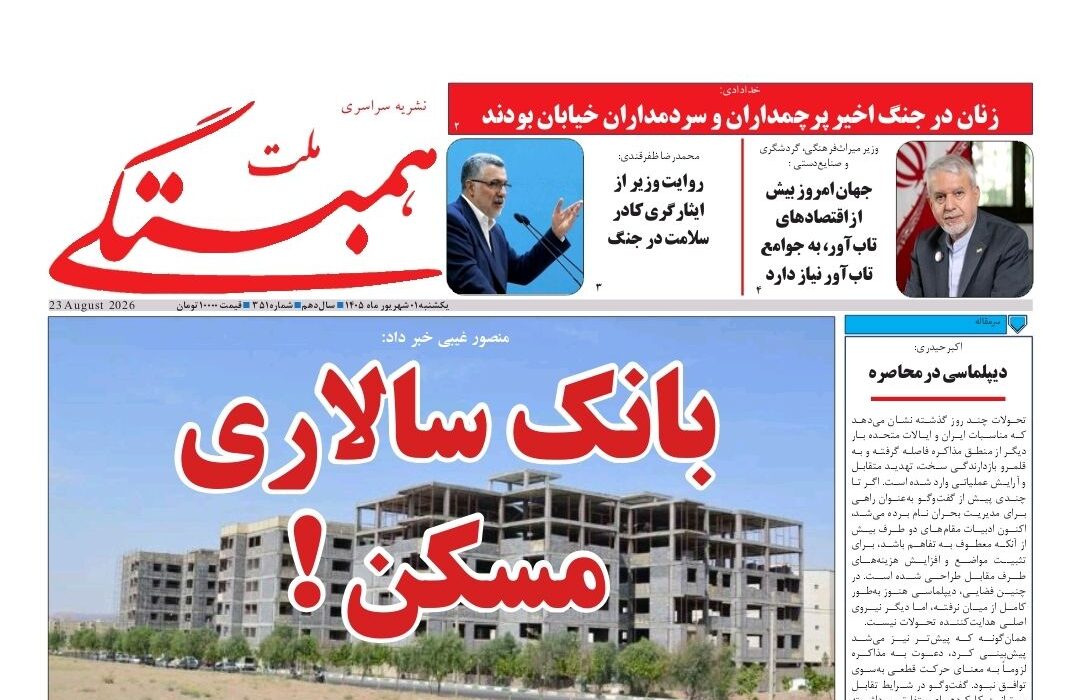 همبستگی ملت شماره 351 منتشر شد منتشر شد