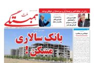 همبستگی ملت شماره 351 منتشر شد منتشر شد