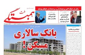 همبستگی ملت شماره 351 منتشر شد منتشر شد