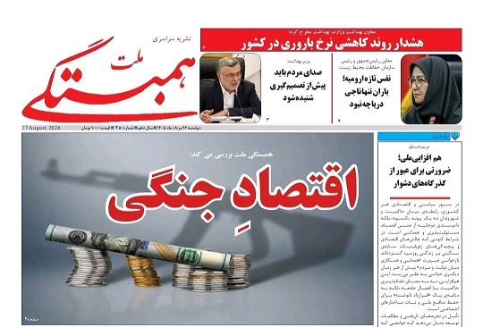 همبستگی ملت شماره 350 منتشر شد منتشر شد