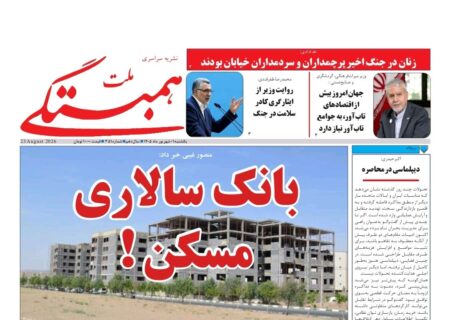 همبستگی ملت شماره 351 منتشر شد منتشر شد