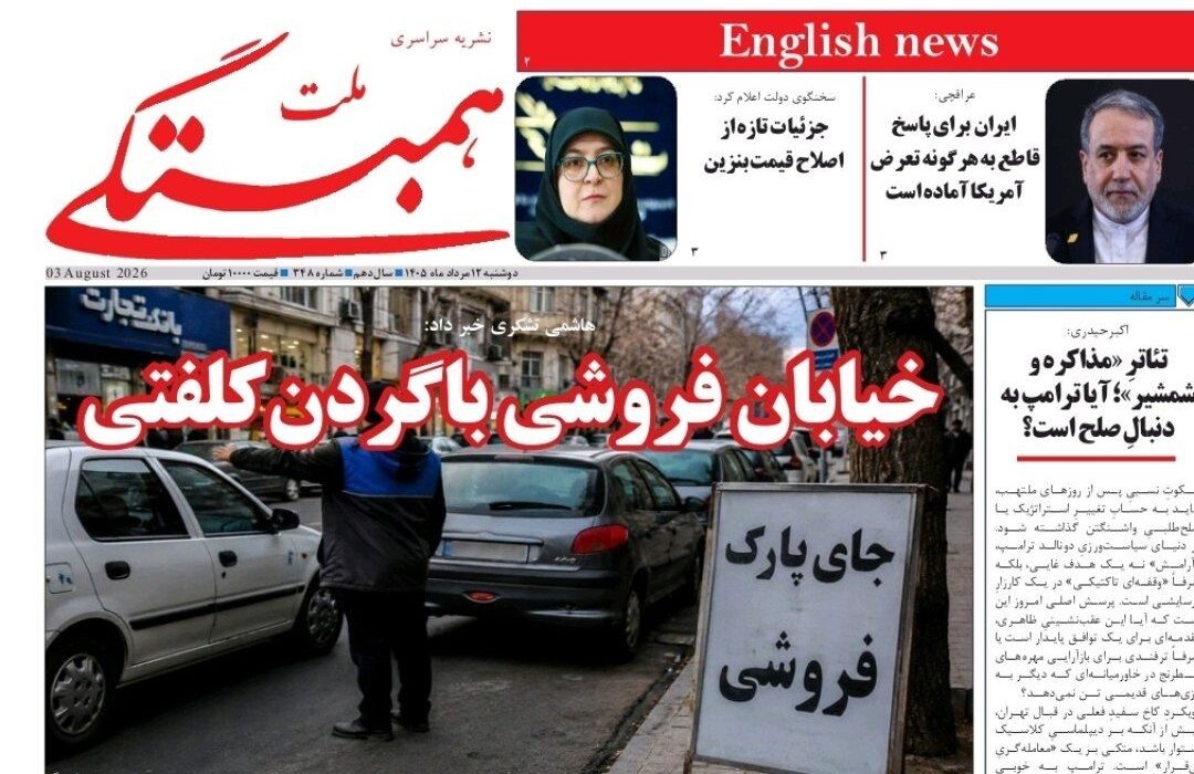 شماره 348 نشریه سراسری همبستگی ملت منتشر شد