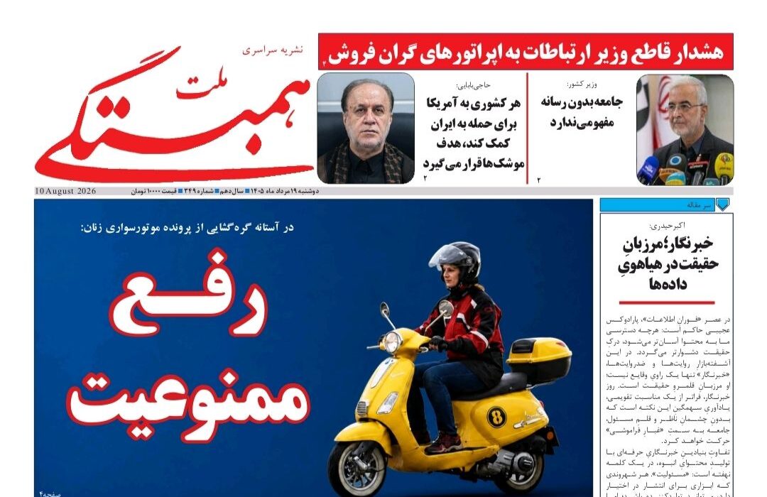 همبستگی ملت شماره 349 منتشر شد منتشر شد