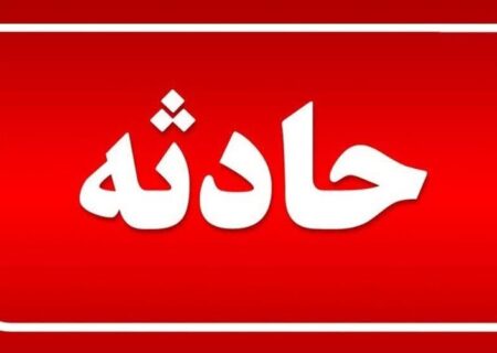 شستن فرش، جان دختر جوان را در مشهد گرفت 